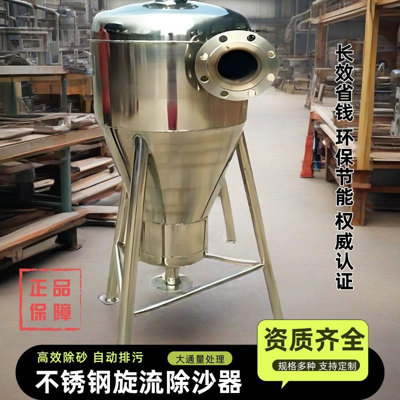 Центробежный сепаратор песка из нержавеющей стали, автоматическое удаление песка для фильтрации подземных вод.