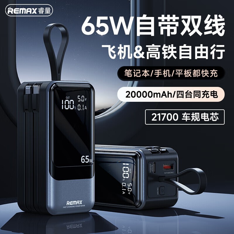Remax 65W Fast Charging Power Bank with Built-In Cable, 20,000 Mah Large Capacity Laptop and Mobile Phone Power Bank Remax 65W Fast Charging Power Bank with Built-In Cable, 20,000 Mah Large Capacity Laptop and Mobile Phone Power Bank