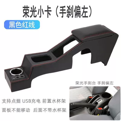 Wuling Rongguang 6407 armrest box special 6376 new light central armrest box small card modification 6389 accessories (Armrest box) - rongguang-small-card-full-coverage-fast-charge-black-red-line