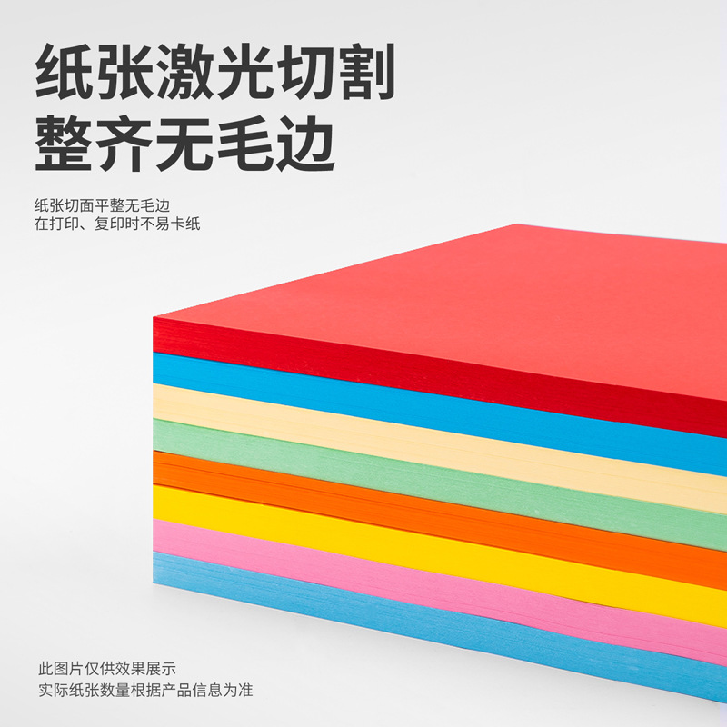 得力7391彩色打印紙彩色a4打印紙彩色紙彩紙彩色複印紙手工摺紙