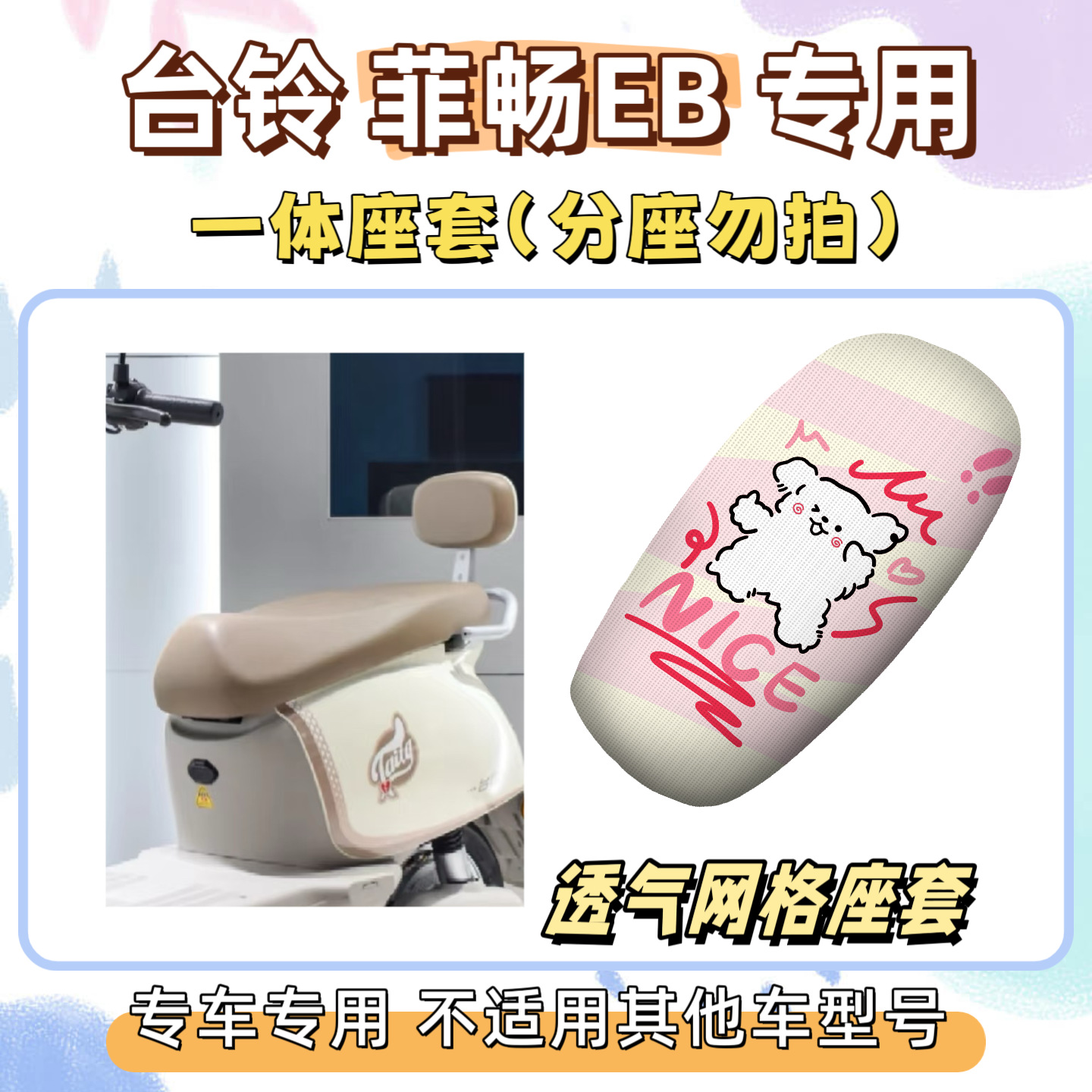 Special foot mats for the Tailin Feichang EB electric vehicle, foot pads for the new national standard electric bike, Feichang EB seat cushion and foot mats