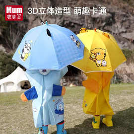 牧萌儿童雨伞男女孩晴雨两用长柄伞幼儿园宝宝学生上学印花小伞
