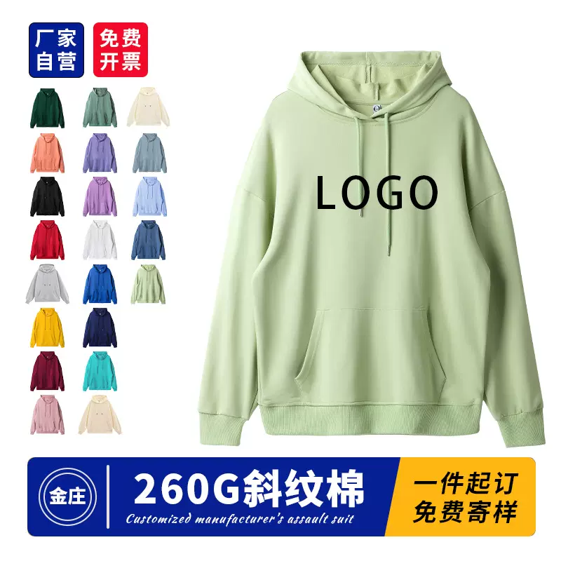 260克落肩连帽口袋卫衣定制logo斜纹棉印字外套团建服定做韩系潮