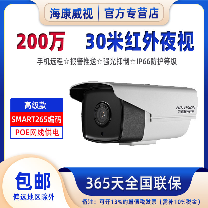 海康威视200万监控摄像机头DS-2CD3T25-I3网络POE高清室外远程