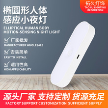 亚克力人体感应小夜灯白光暖光家用客厅卧室小夜灯感应灯