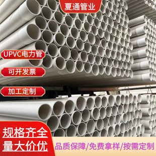 U-PVC���ͨ�Ź������|���o�׹ܴ�����ֱ���Ź�110-160ͨ�Ź�
