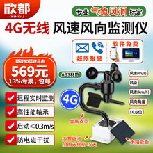 无线风速风向监测仪吊车风速测量仪风速传感器4G风速风向报警仪