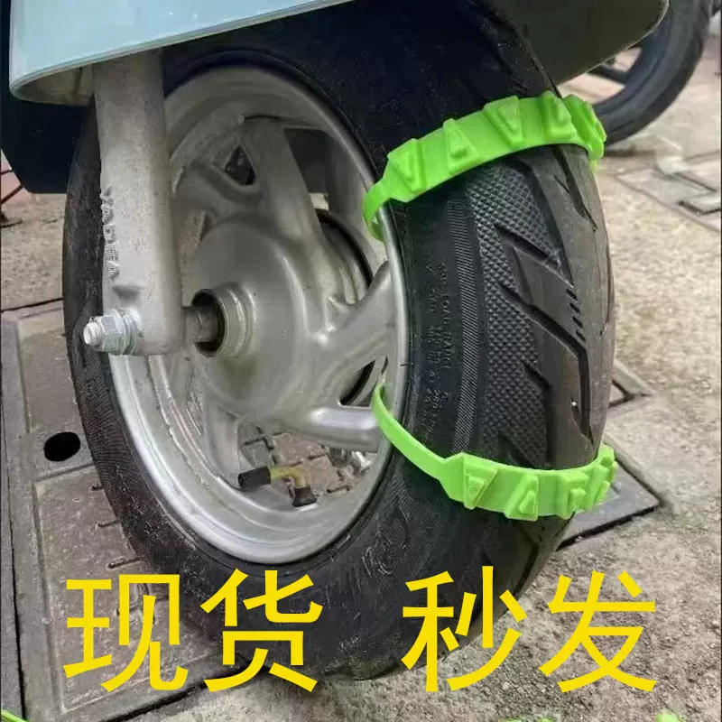 橡胶摩托车防滑链汽车防滑链轮胎防滑链电动车防滑链三轮车防滑链