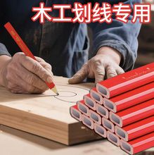 木工铅笔带刻度尺木匠木工笔加粗耐用不易断芯工地黑芯画线高硬度