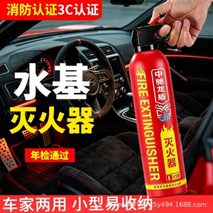Vehicle-mounted water-based fire extinguisher, car annual inspection, home use, explosion-proof, high-temperature resistant, portable fire-fighting equipment