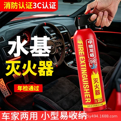 Vehicle-mounted water-based fire extinguisher, car annual inspection, home use, explosion-proof, high-temperature resistant, portable fire-fighting equipment