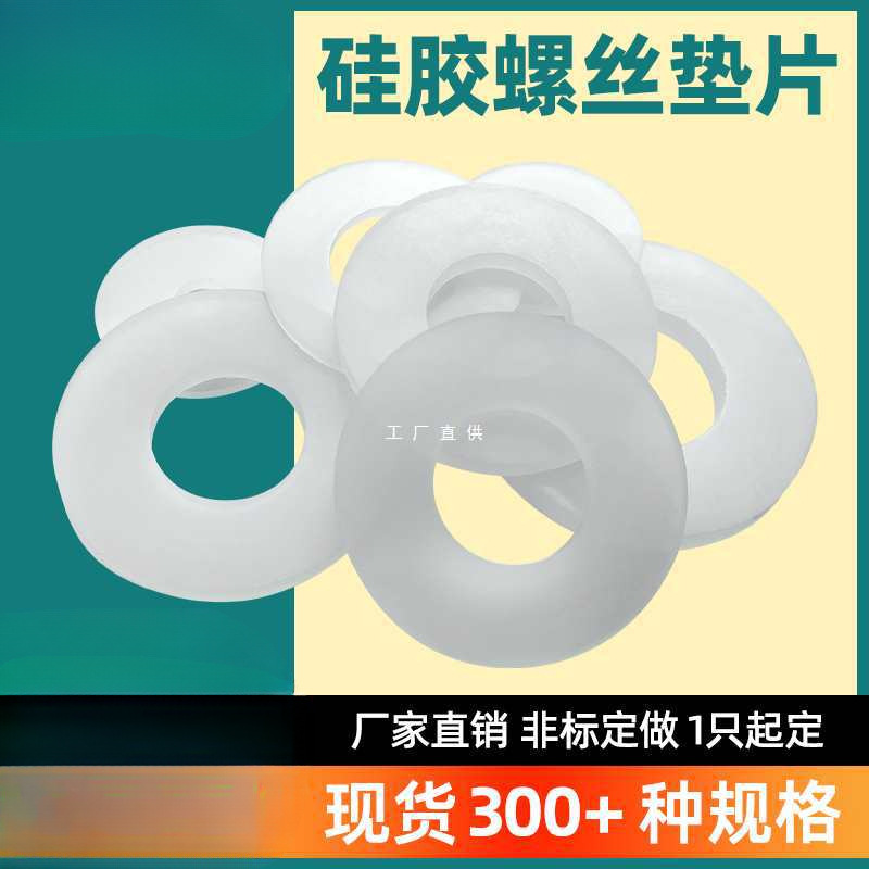 硅胶垫片螺丝平垫密封圈防水耐高温低温软垫圈防滑密封减震垫定