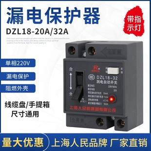 Shanghai People's DZL18-32A/20A Leakage Protector Cable Tray Suitcase Two-phase Leakage Switch Site