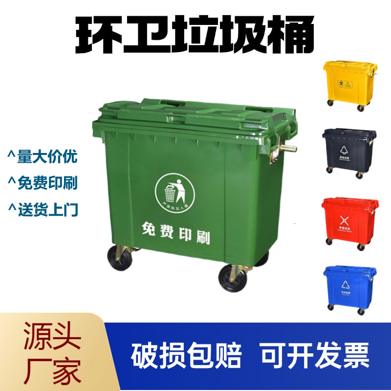 660l升大容量室外环卫塑料垃圾桶分类脚踏式环保垃圾箱批发户外