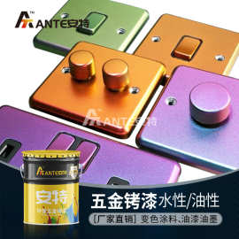 手机外壳彩虹镭射漆家用电器塑料外壳喷涂高亮变色漆电镀金属银漆
