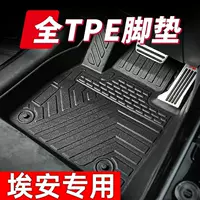 Применимо к GAC Aian S очарование 580 E'an Y Xuan 530 E'an V Haoba HT специальный автомобиль TPE коврик для ног AionY
