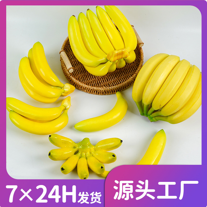 仿真香蕉帝王蕉塑料香蕉串假水果串模型现货批发橱柜装饰摄影道具
