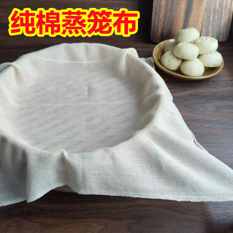 纯棉蒸笼布蒸饭纱布笼布屉布蒸笼垫子不粘沙布包豆腐布过滤布家用|undefined