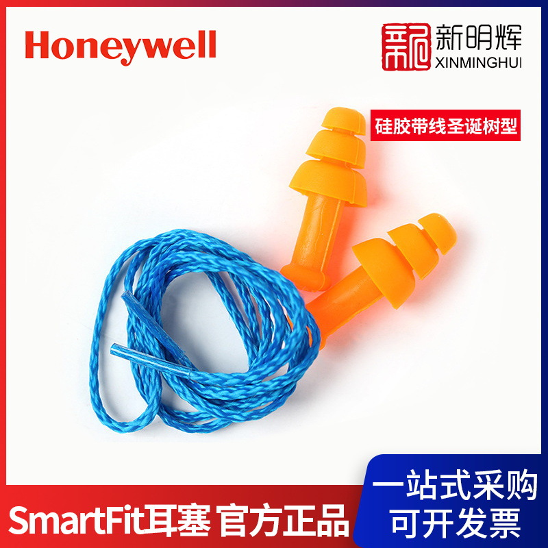 霍尼韦尔SMF-30带盒硅胶带线降噪音耳塞圣诞树型隔音耳塞
