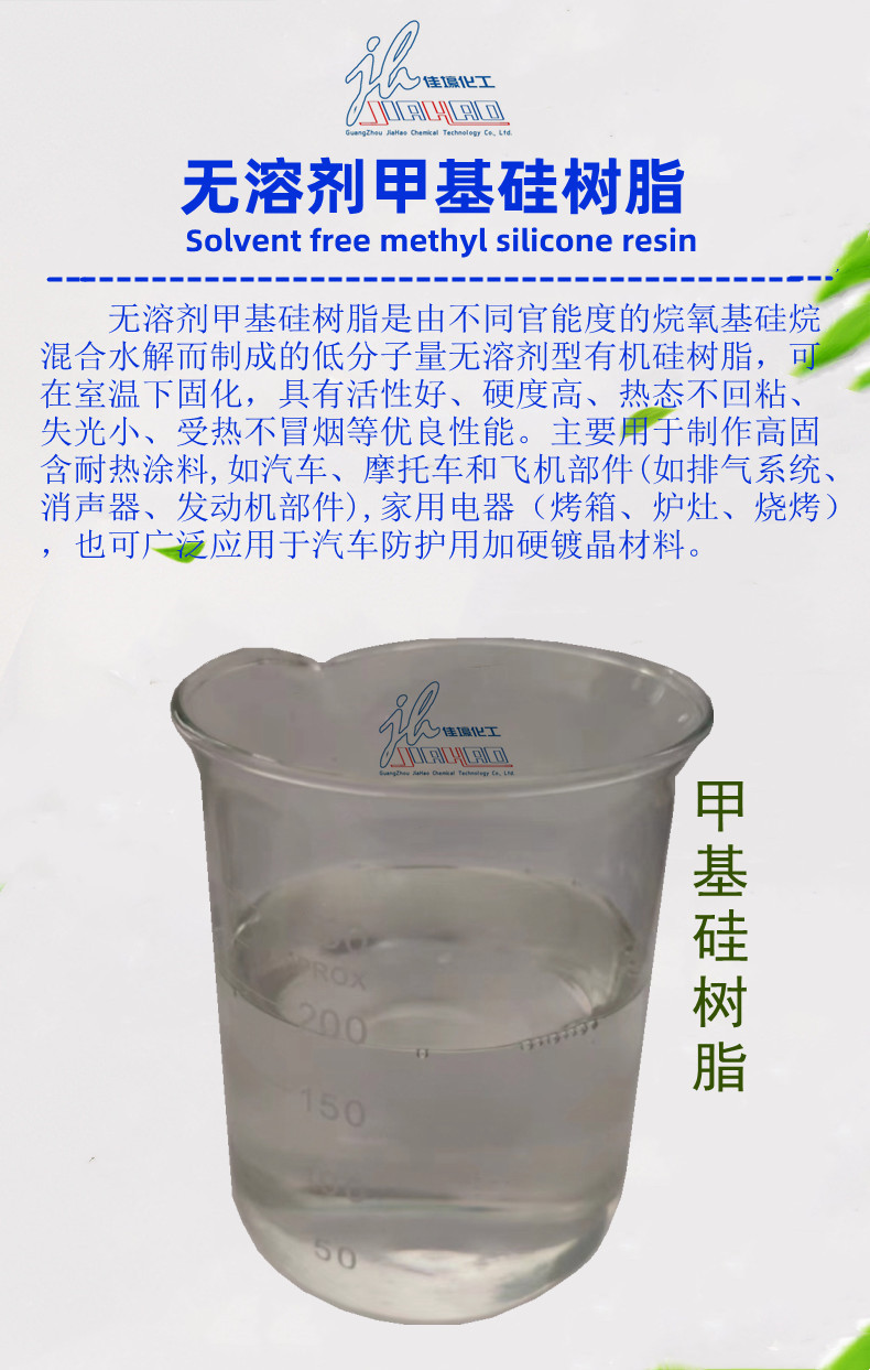 7121无溶剂甲基硅树脂-2