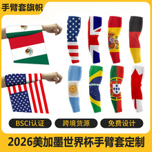 2026美加墨世界杯球迷旗帜产品手臂套防晒骑行户外观赛助威道具