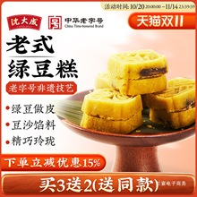 沈大成绿豆糕上海特产传统老式豆沙馅冰糕点心茶点零食