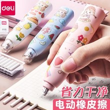 得力电动橡皮擦卡通无屑儿童小学生素描2b全自动橡皮檫套装批发