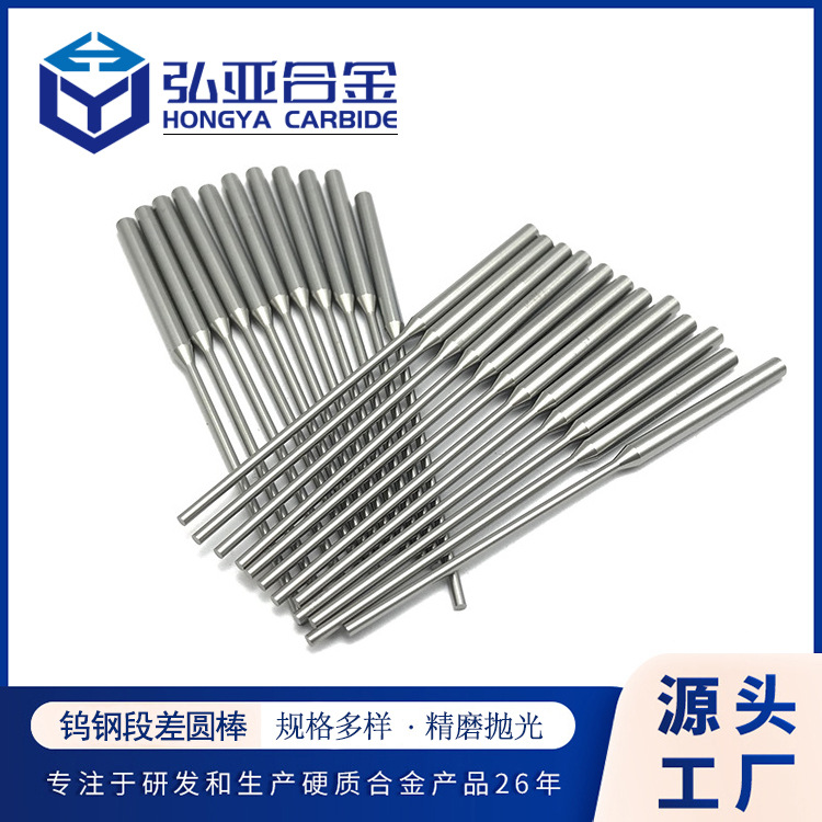 株洲厂家生产硬质合金段差钨钢圆棒高硬度耐磨非标圆棒碳化钨合金