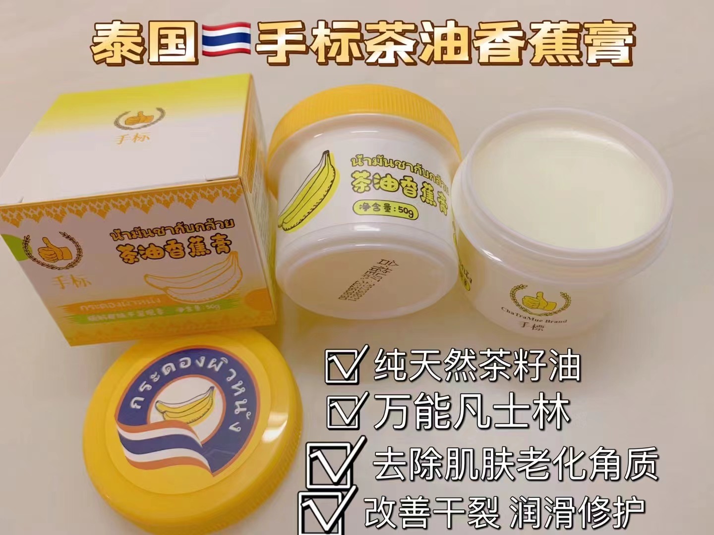 Thai Hand Label Tea Oil Banana Cream Heel Cracked Banana Essence Anti-crack Hand Cream 50g Dingding Cracked Cream