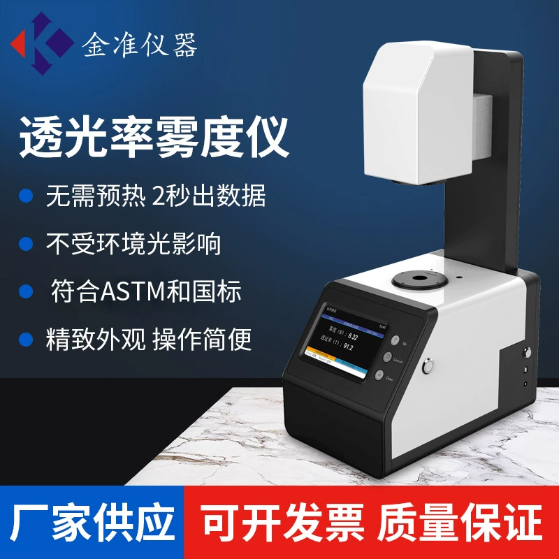 Детектор пропускания дымки Автомобильная изоляционная пленка тестер солнечной пленки коэффициент пропускания дымки экспериментальная машина измерительный прибор