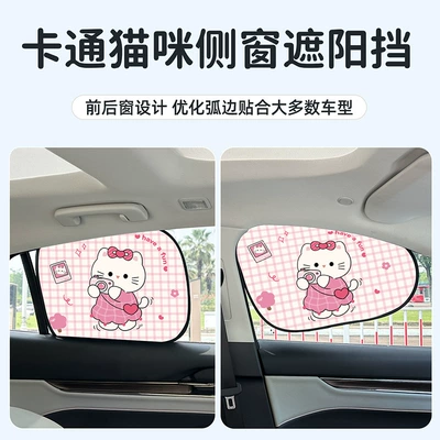 Car curtains — Sunshade Curtain for Side Window
