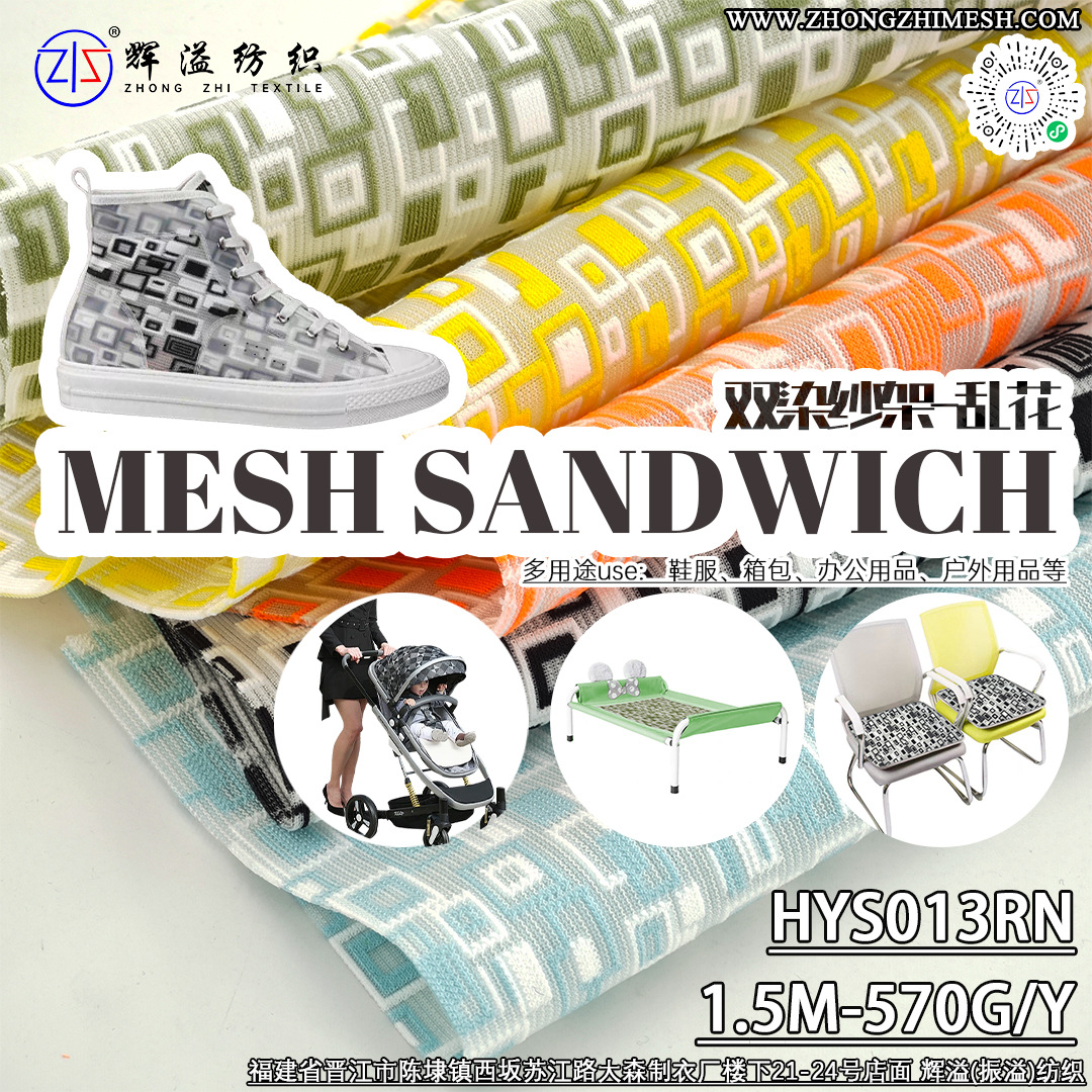 2025双染乱花纱架鱼丝三层网布570mg帆布鞋面全包防尘过滤不掉毛