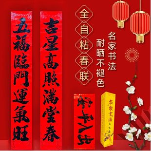 Full adhesive tear-free calligraphy couplet waterproof non-discoloration exquisite boxed seven-character calligraphy couplet door couplet