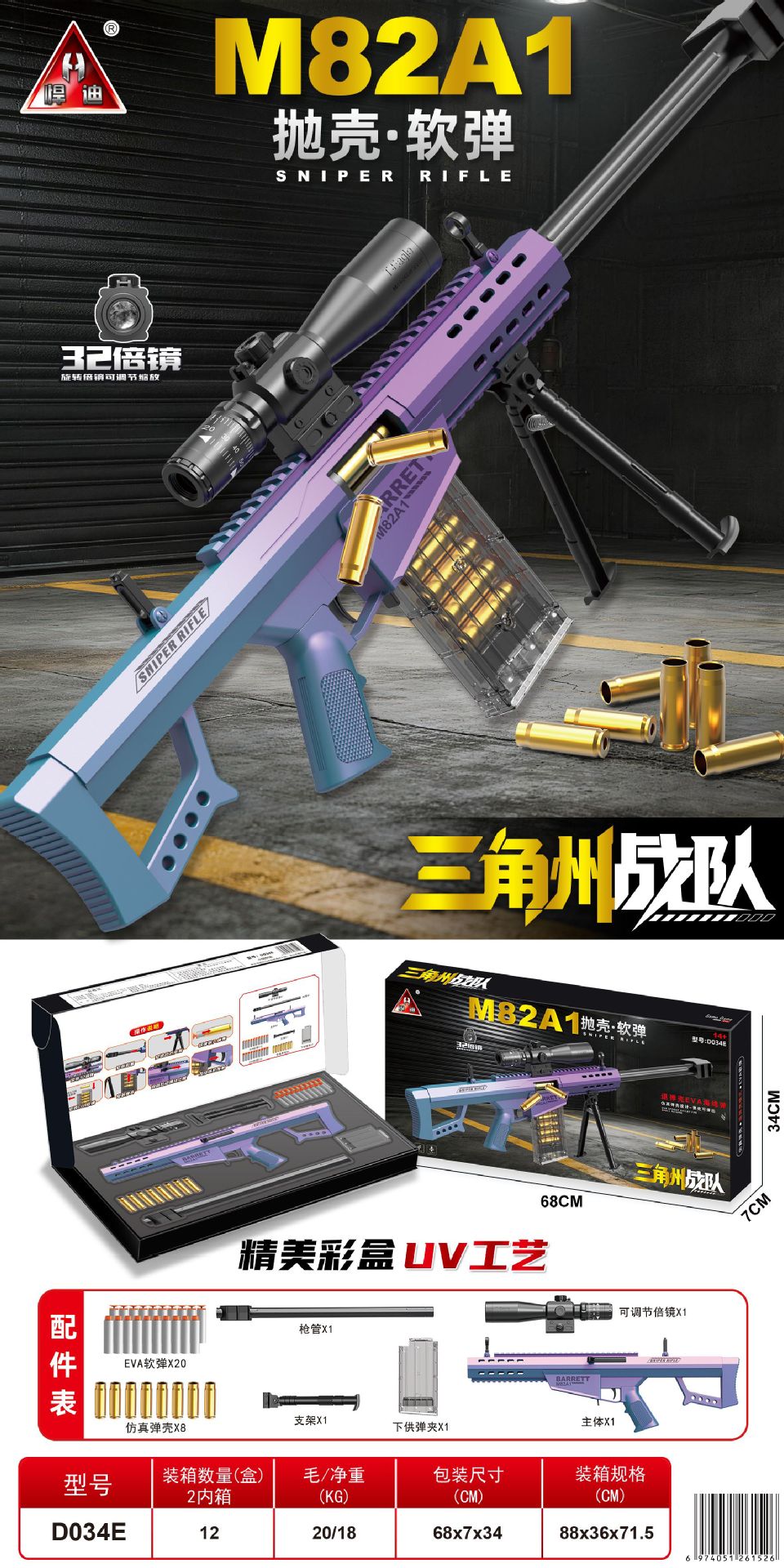 D034E-Manual Barrett soft bullet gun