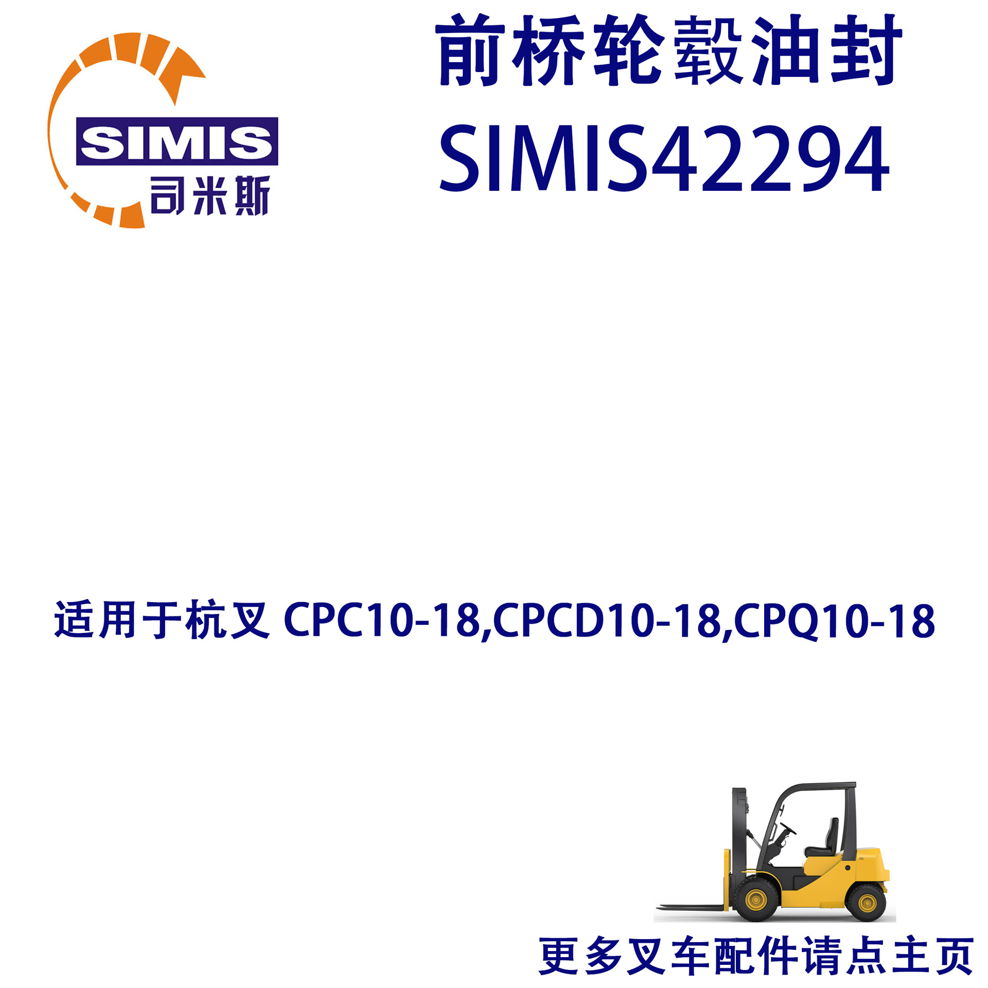 叉车前桥轮毂油封 适用于 杭叉 CPC10-18,CPCD10-18,CPQ10-18