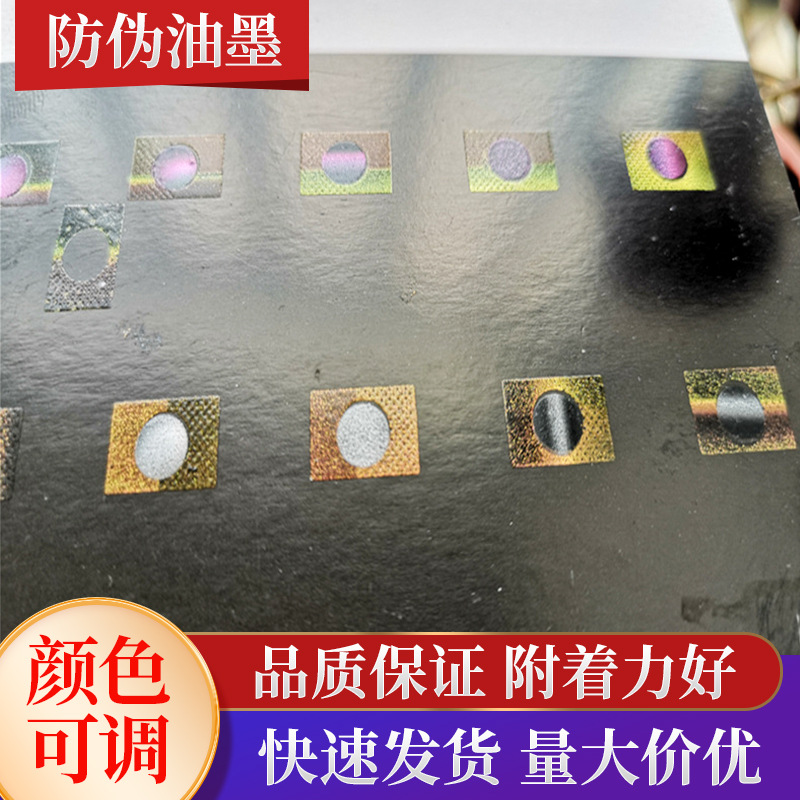 3D磁性光变油墨 左右变色油墨 上下肉眼变色油墨 3D猫眼油墨