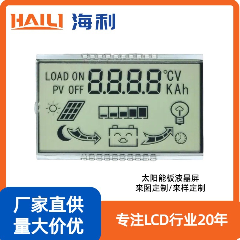 LCD液晶屏太阳能储能设备显示屏段码屏HL35259反转屏工业级仪表