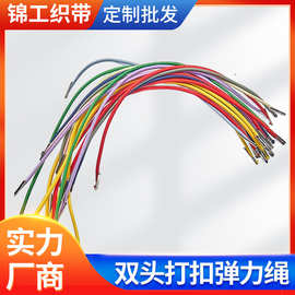 新彩色金属卡扣松紧绳两头打铁扣弹力绳子DIY礼盒玩具弹力绳批发