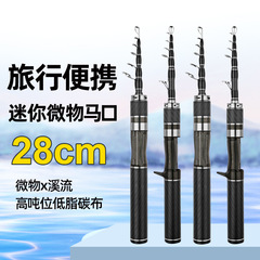 超短伸缩马口竿UL微物竿快调钛合金稍超软路亚竿UL/ML便携马口杆
