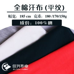 純綿の汗布の平織りの片面の180グラムの精練綿の純綿のtシャツの生地の中の生地の底のシャツのファッションのブランドのニットの布