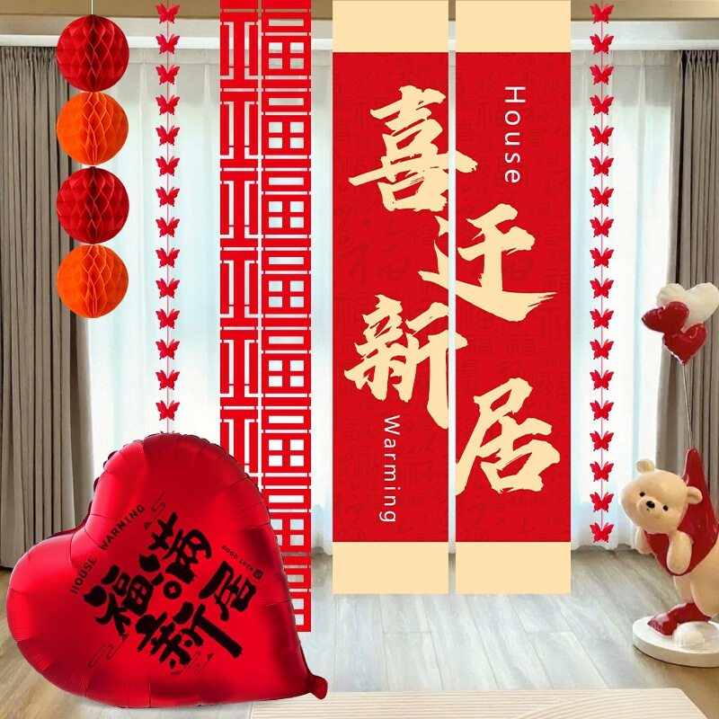 乔迁之喜新居布置装饰条幅挂布客厅新房搬家入宅仪式用品挂饰全套|undefined