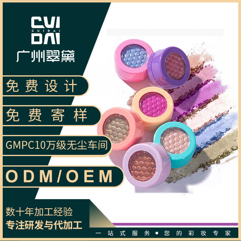 网红彩妆oem 爆款土豆泥眼影加工闪粉珠光单色眼影啫喱贴牌定制