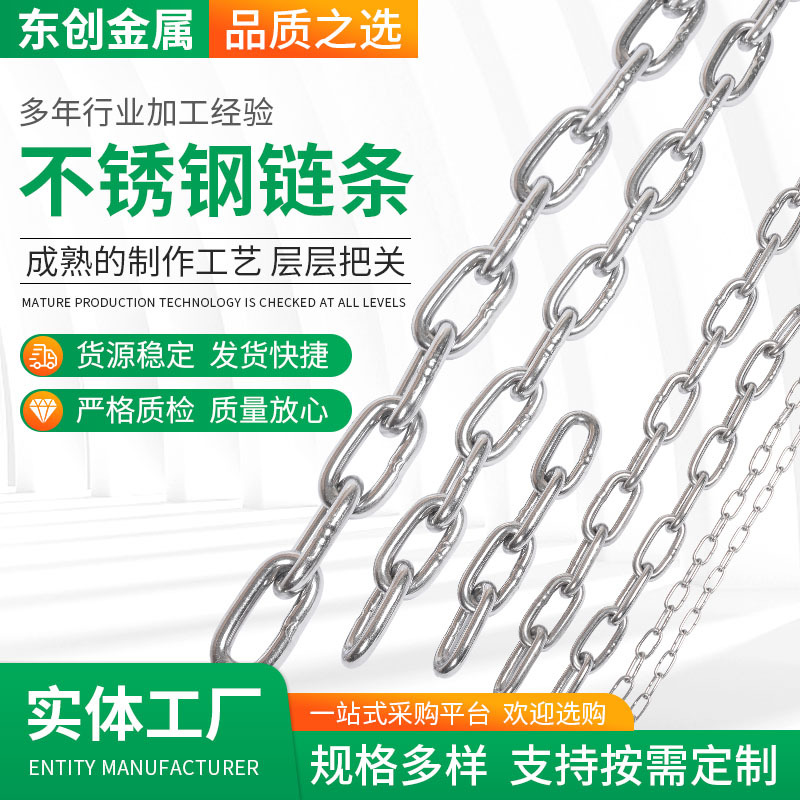 东创金属供应加长不锈钢铁链条牵引绳狗链子起重金属链条船用链条