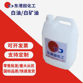 液压油高纯度液体食品石蜡基础油 白矿油化妆品级26号工业级 白油