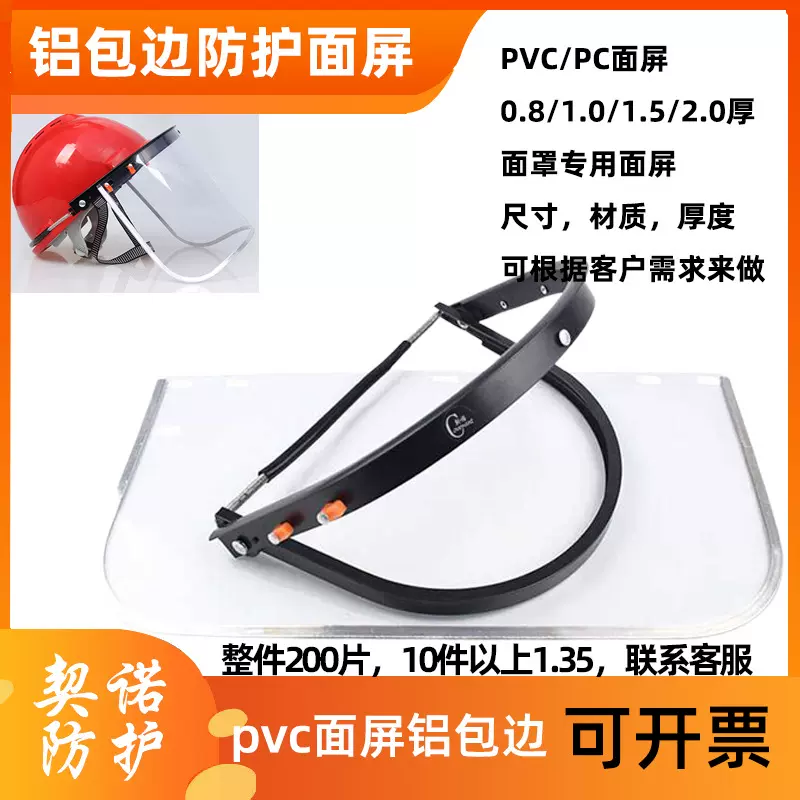 安全帽专用铝支架pvc防护面屏切割打磨防飞溅防酸碱全铝包边面罩