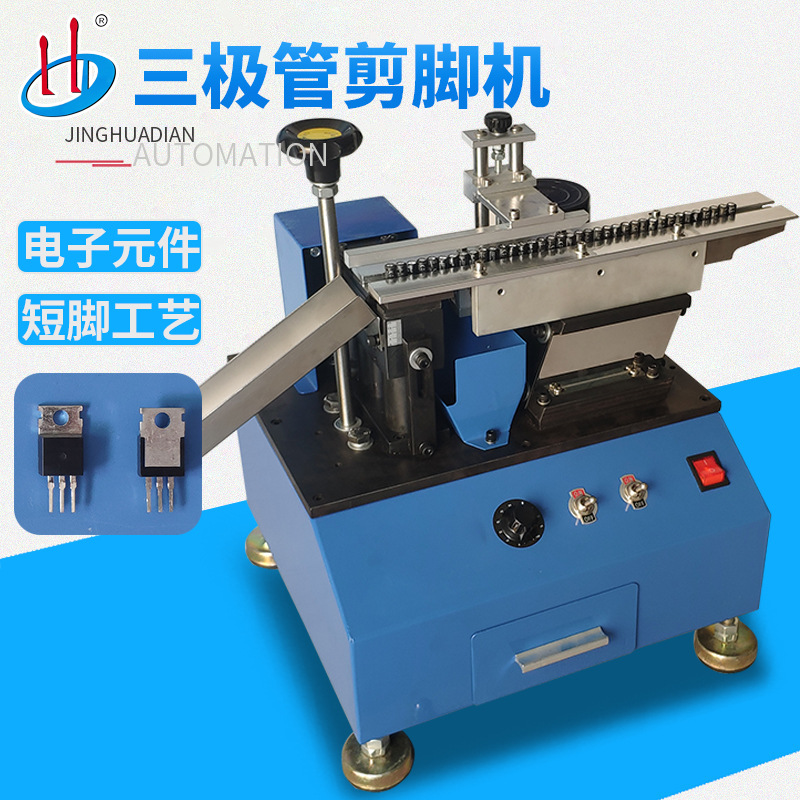 半自动MOS管切脚机 散装三极管切角机 桥堆剪脚机切平脚HD-901