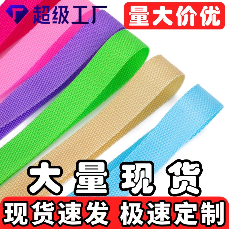 厂家批发 精梳平纹颜色齐全服装织带辅料编织带包边带pp丙纶织带