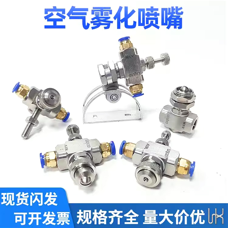 空气雾化喷嘴不锈钢可调二流体加湿抑尘喷雾嘴虹吸式压力式喷油嘴