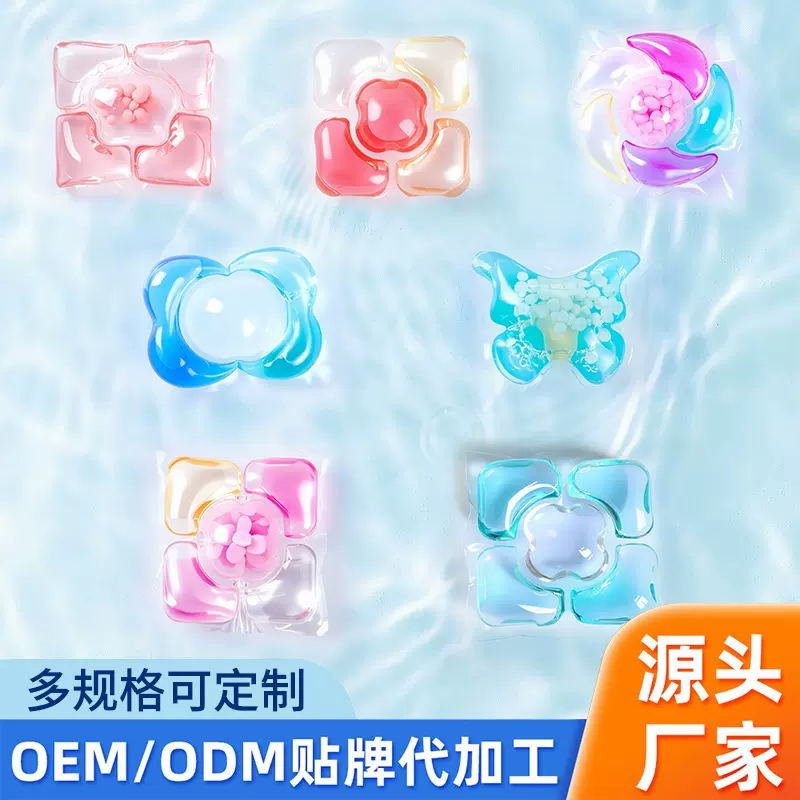 三五合一洗衣凝珠留香珠香氛强力去污持久洁净杀菌多腔胶囊洗衣液