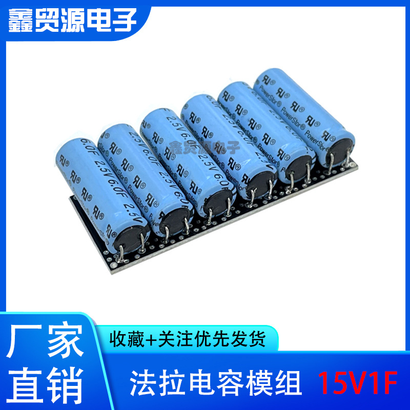 15V1F 美国库伯超级电容模组 2.5V6.0F法拉电容 2.5V 15V后备电源